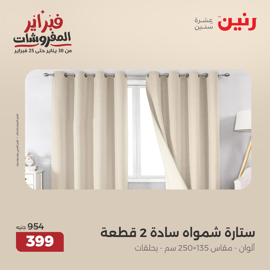 raneen offers from 1feb to 3feb 2025 عروض رنين من 1 فبراير حتى 3 فبراير 2025 صفحة رقم 132